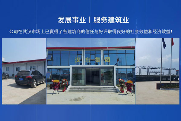 武漢漢東建筑設(shè)備租賃集團有限公司